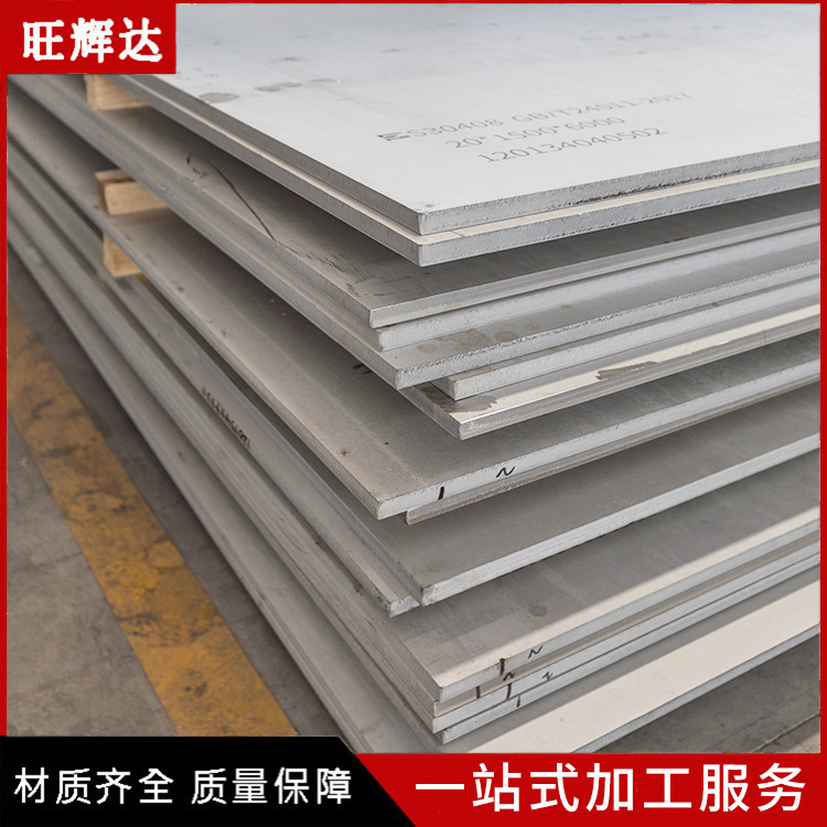 廠家直供316L不銹鋼板 不銹鋼熱軋板中厚板規格齊全 量大從優