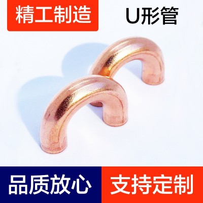 紫銅管、空調(diào)銅管、銅三通、空調(diào)管、空調(diào)銅管、制冷配件、U型管
