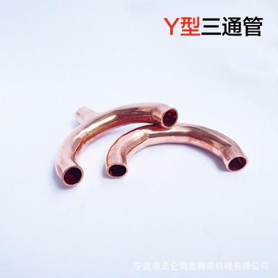 Y型管、純紫銅家用冰箱空調(diào)制冷配件、彎管、90彎頭、褲型三通加