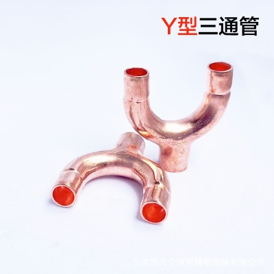 紫銅Y型三通管、紫銅家用冰箱空調(diào)制冷配件、 Y形管、90彎頭、Y形