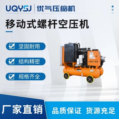 開山 LGY-5/8電動一體式移動雙罐螺桿空壓機礦山工地專用