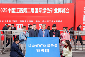 2025第三屆中國（江西）國際綠色礦業(yè)博覽會