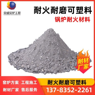 高鋁耐磨可塑料廠家直銷 高溫窯爐爐膛修補材料 剛玉耐火可塑料