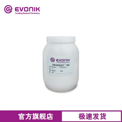 樣品 贏創(chuàng) 牙膏用水合硅石 高效增稠 ZEODENT 165沉淀法二氧化硅